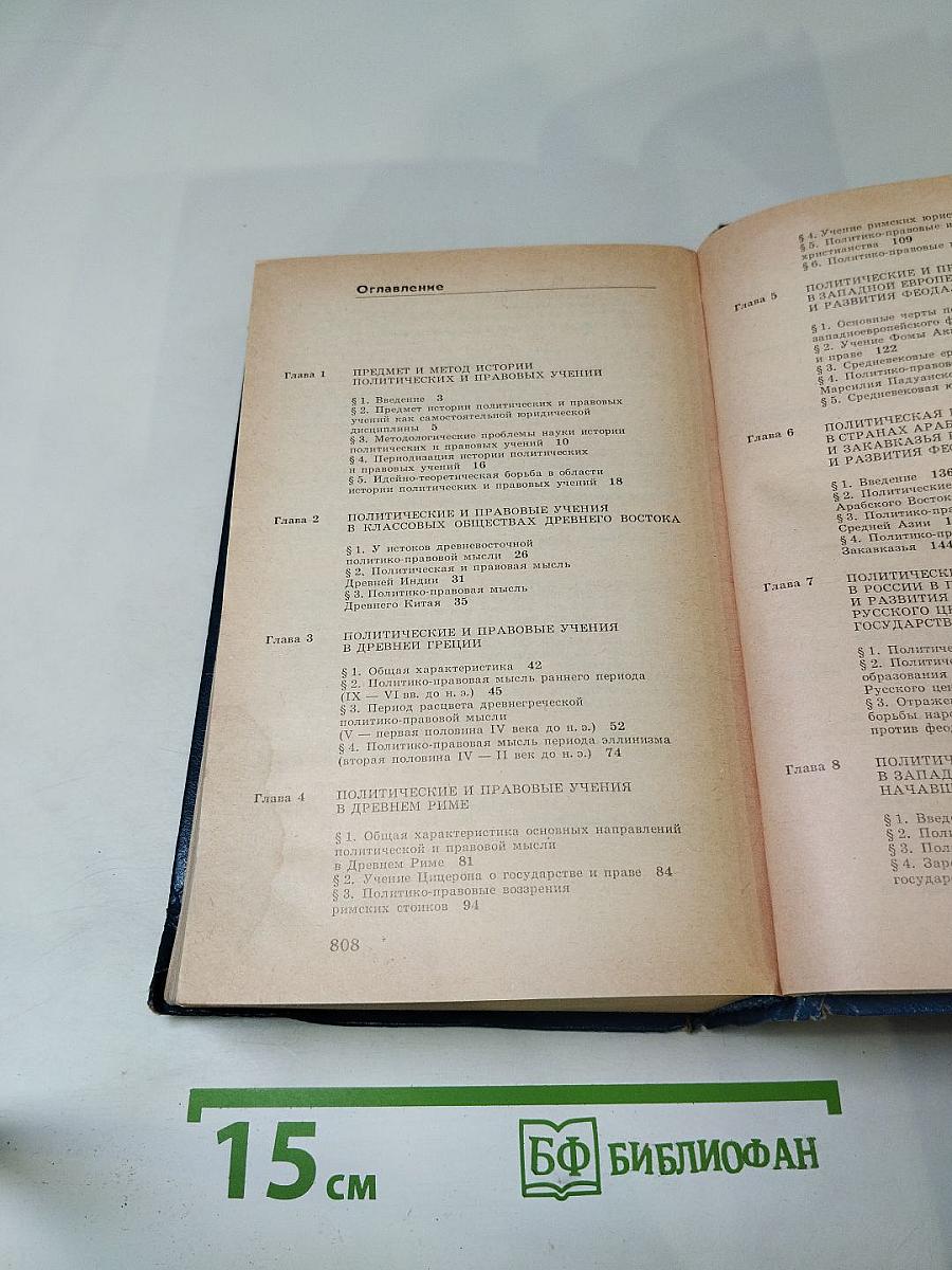История политических и правовых учений