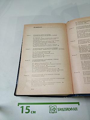 История политических и правовых учений