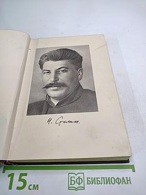 Иосиф Виссарионович Сталин. Краткая биография