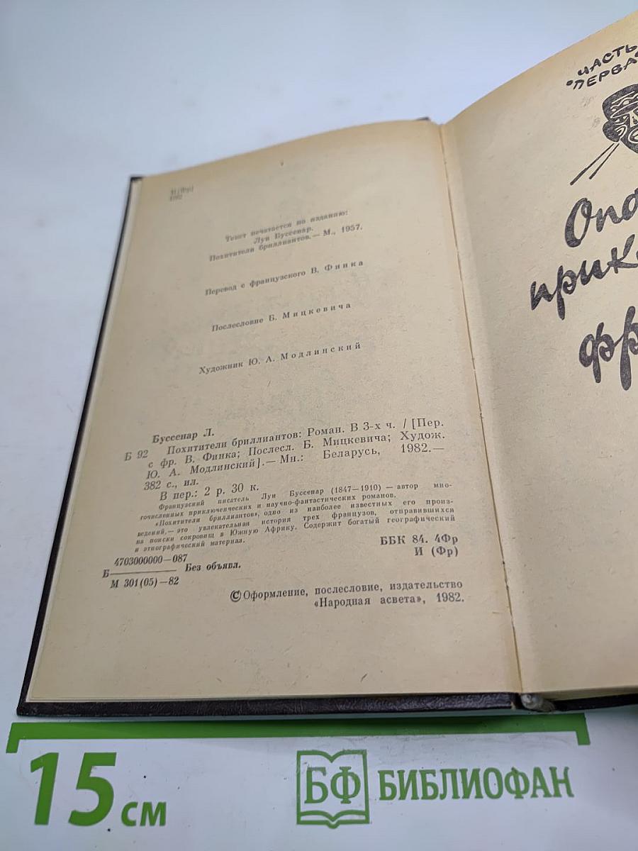 Похитители бриллиантов