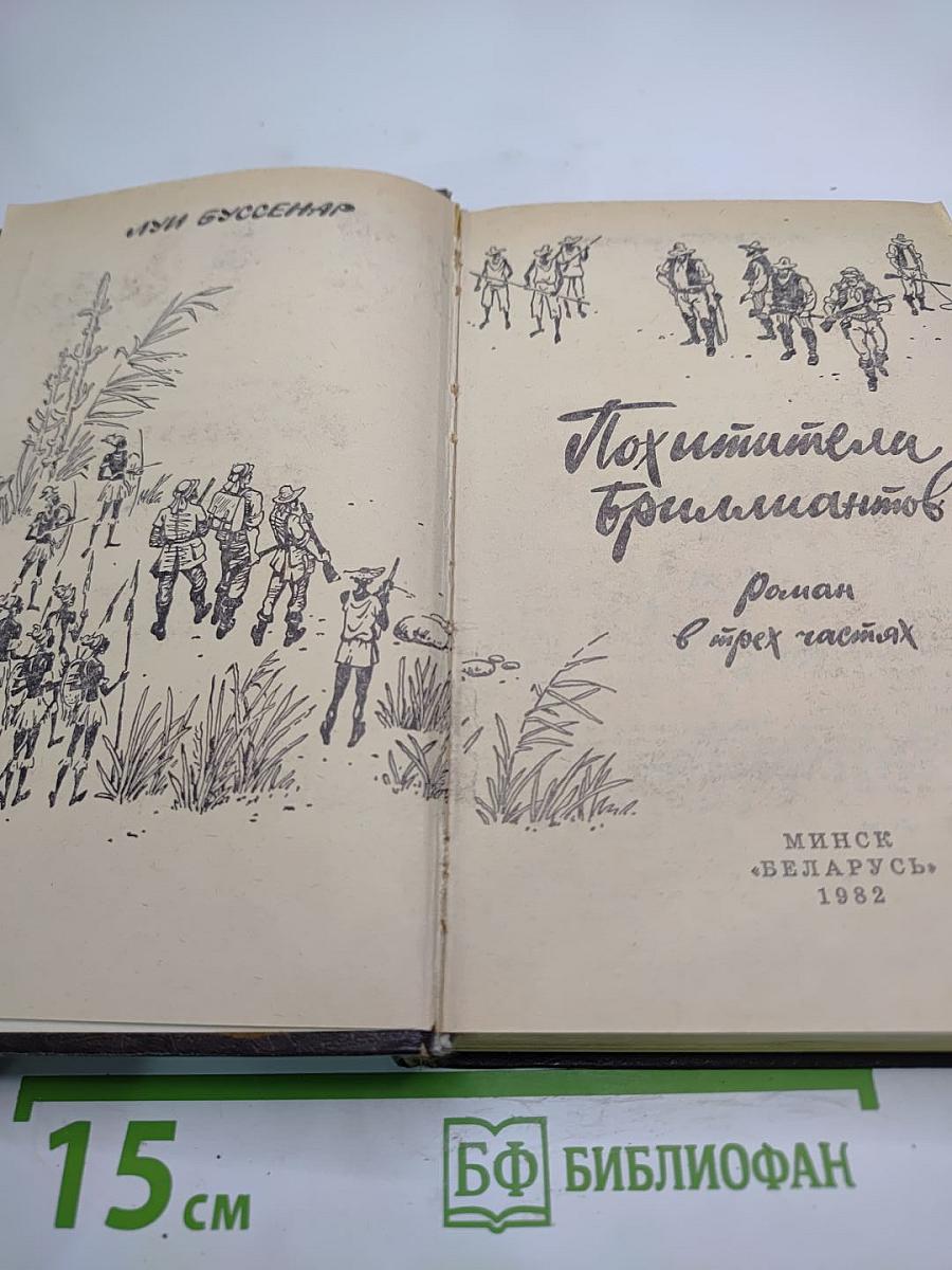 Похитители бриллиантов