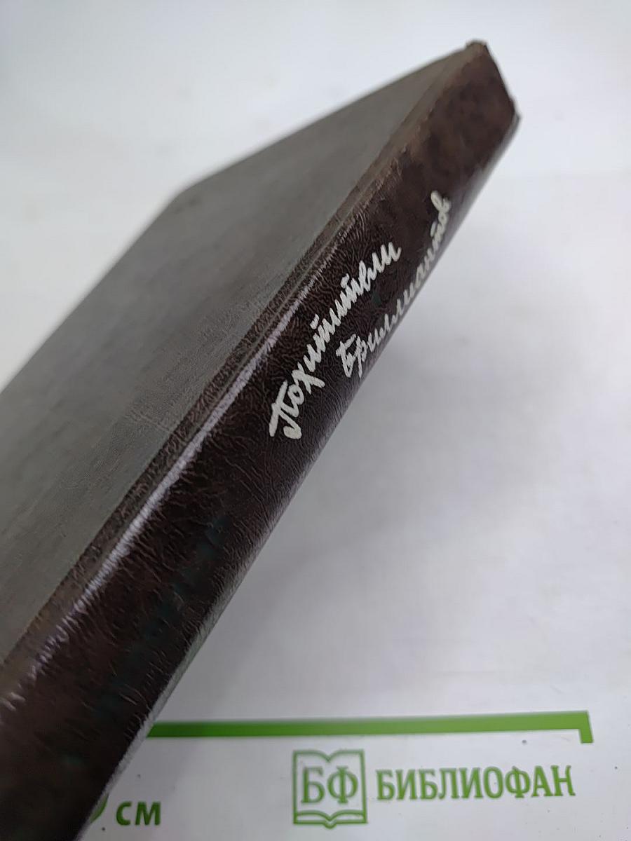 Похитители бриллиантов