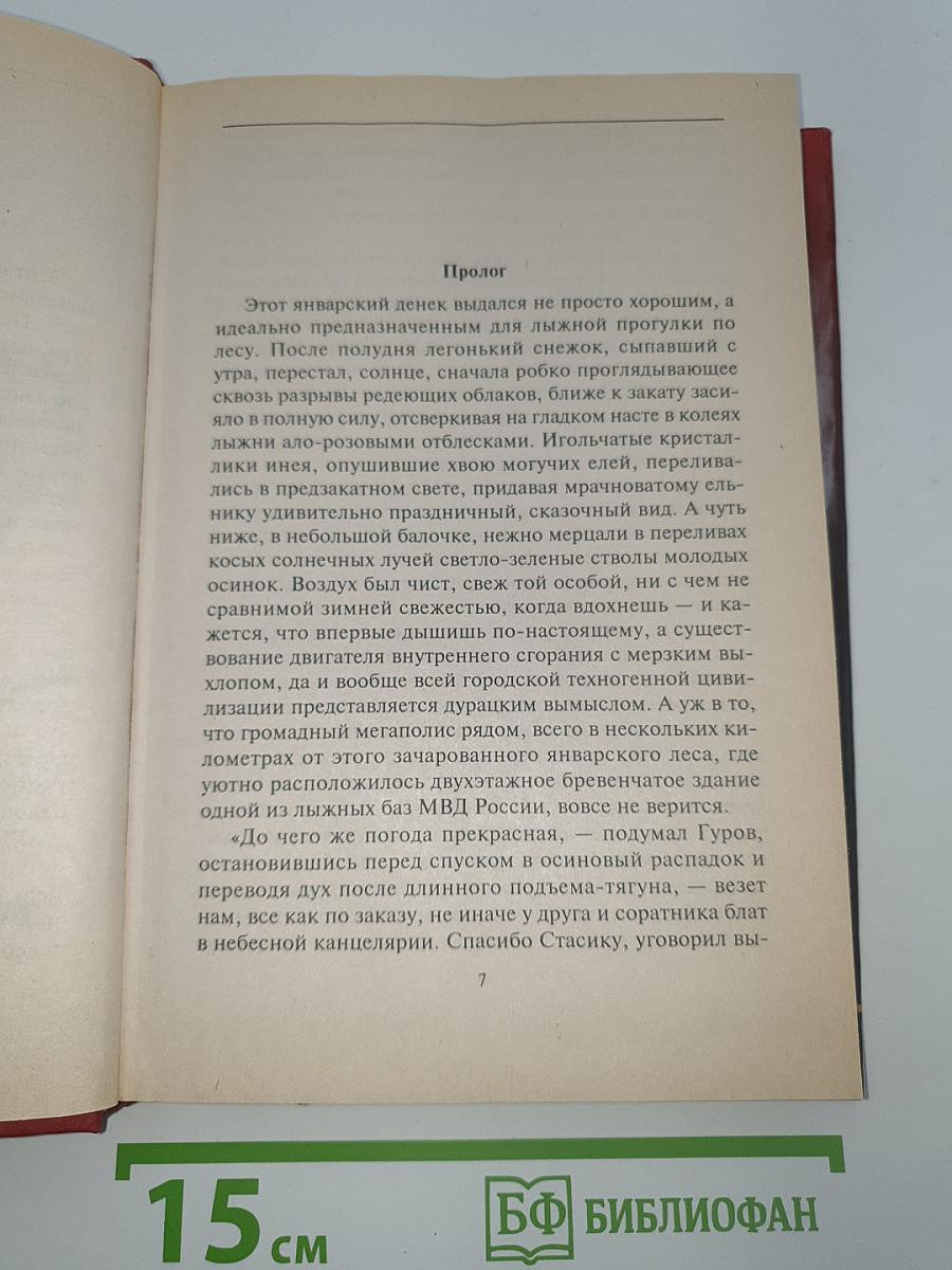 Идеальная афера