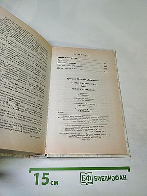 Беглые в Новороссии. Воля. Княжна Тараканова