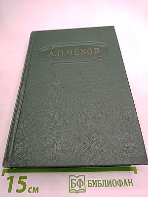 Собрание сочинений. Том пятый. Рассказы 1887