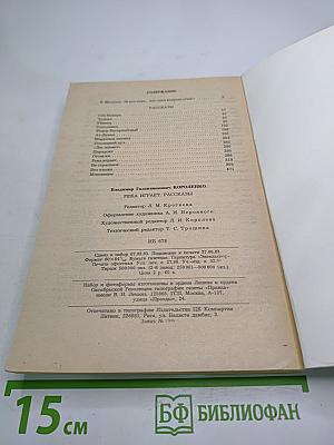 Река играет. Рассказы