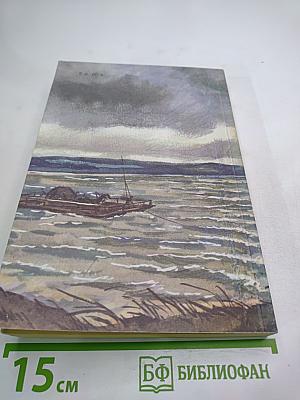 Река играет. Рассказы