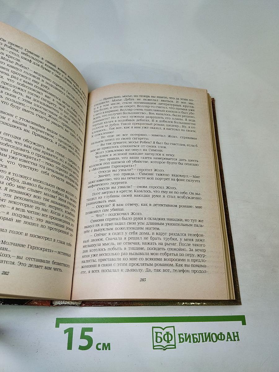 Современный французский детективный роман