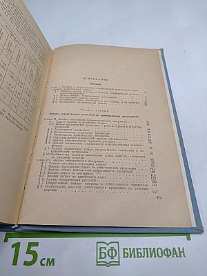 Анализ хозяйственной деятельности предприятий