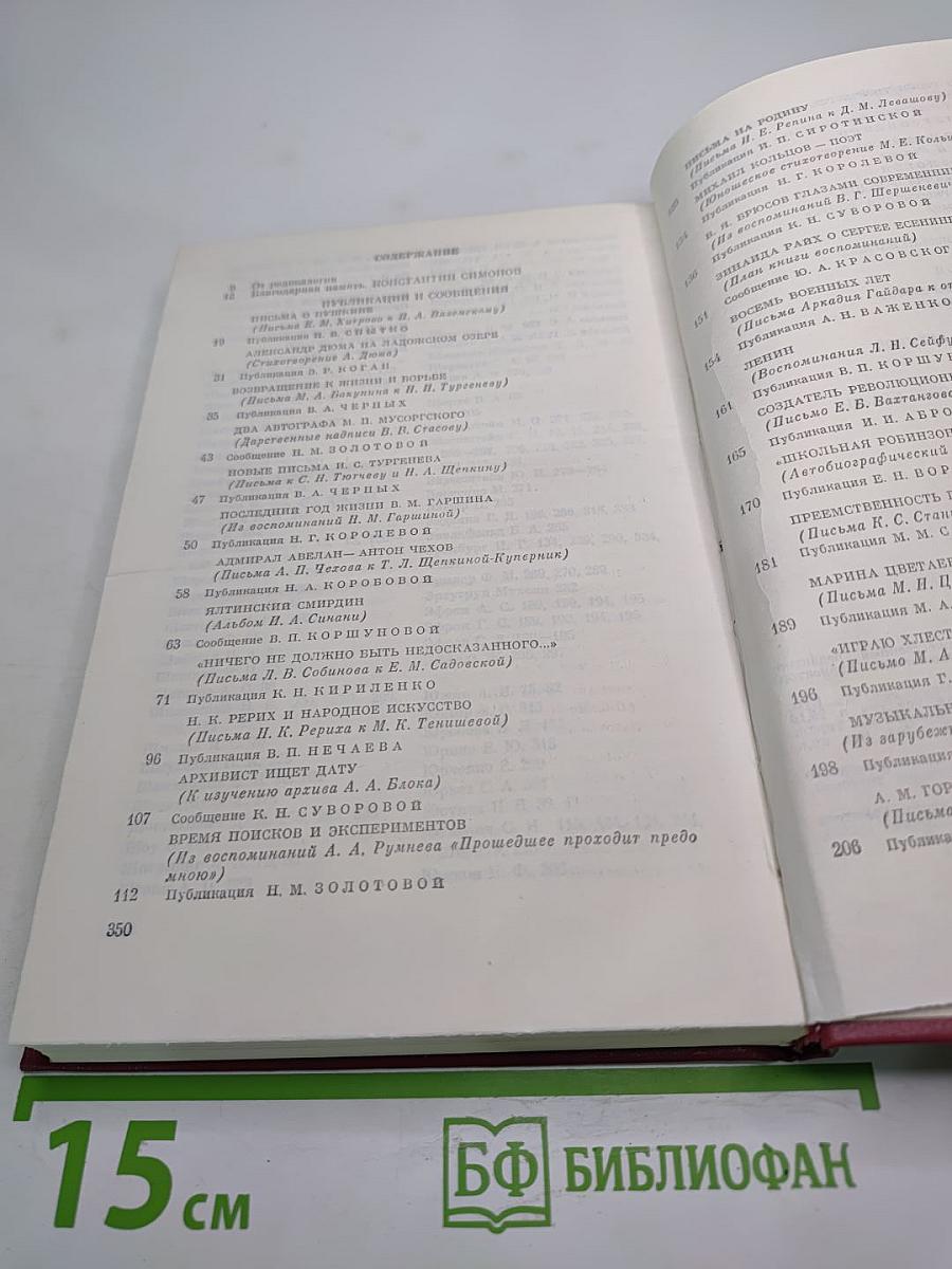 Встречи с прошлым. Выпуск 2