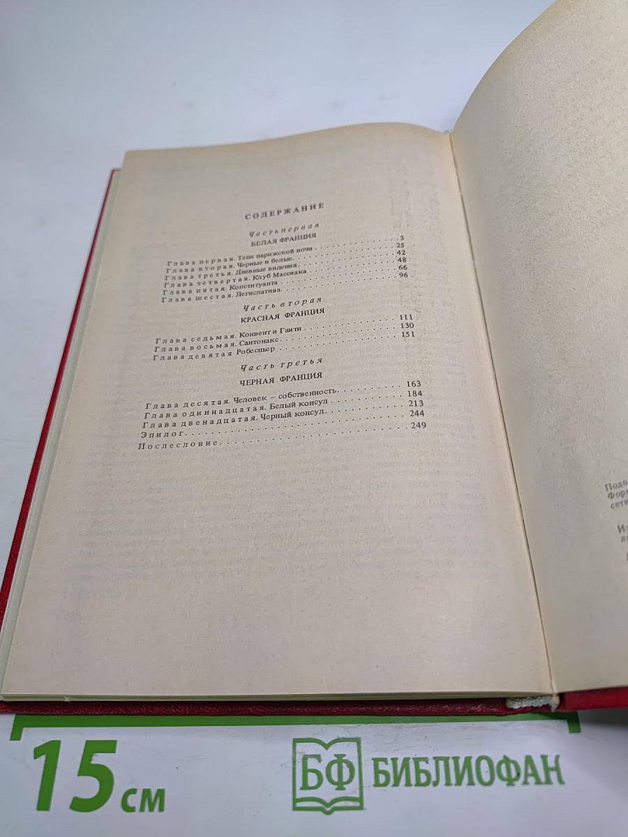 Черный Консул