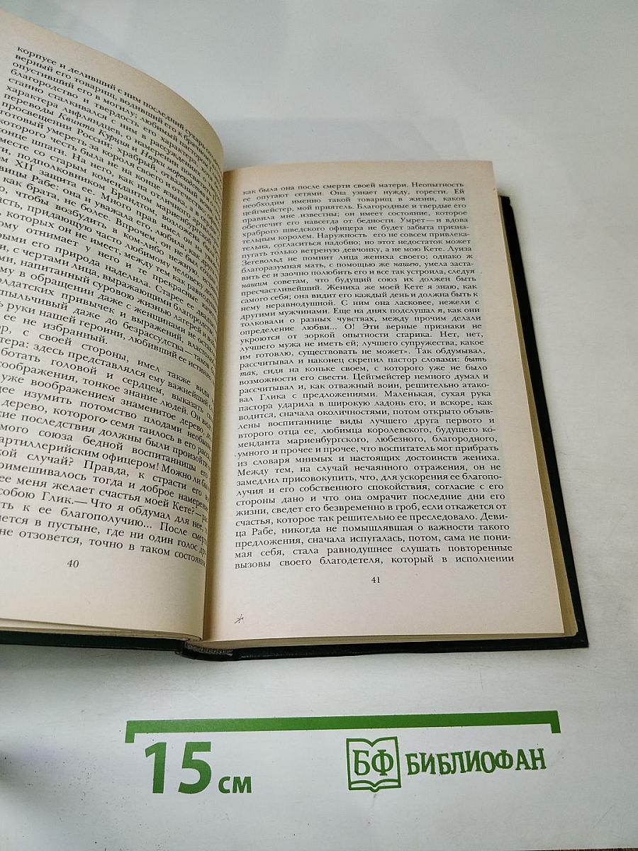 Последний новик