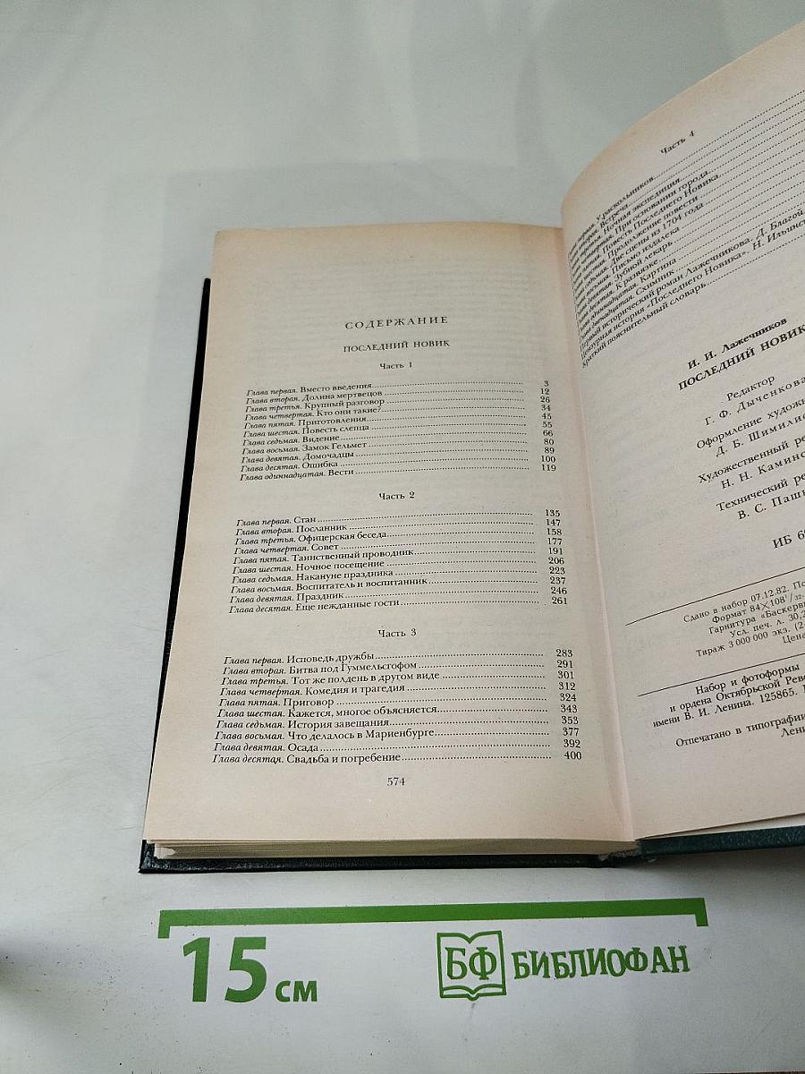 Последний новик