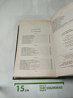 Последний новик