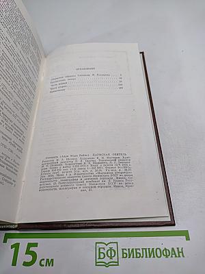 Пармская обитель