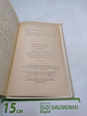 Смерть Вазир-Мухтара. Рассказы
