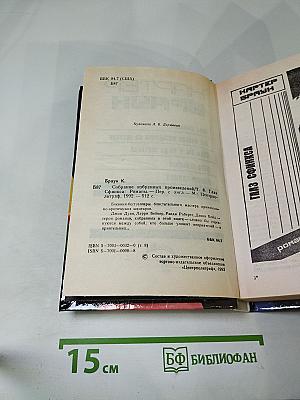 Собрание избранных произведений. Том 8: Глаз Сфинкса