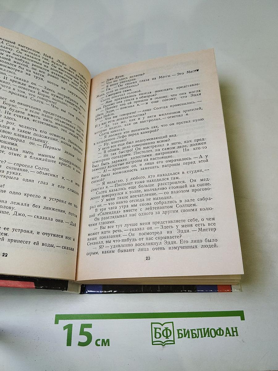 Собрание избранных произведений. Том 8: Глаз Сфинкса