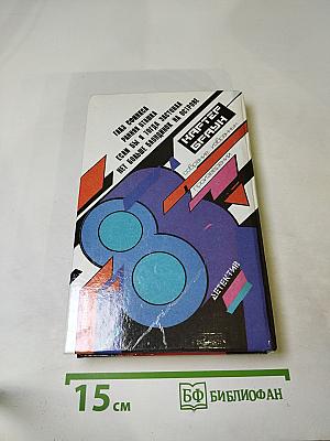 Собрание избранных произведений. Том 8: Глаз Сфинкса