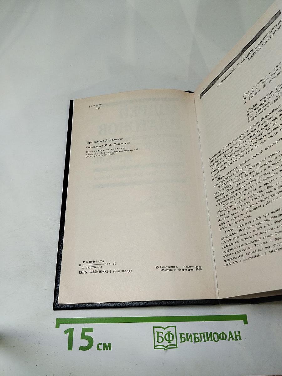 Государственный житель