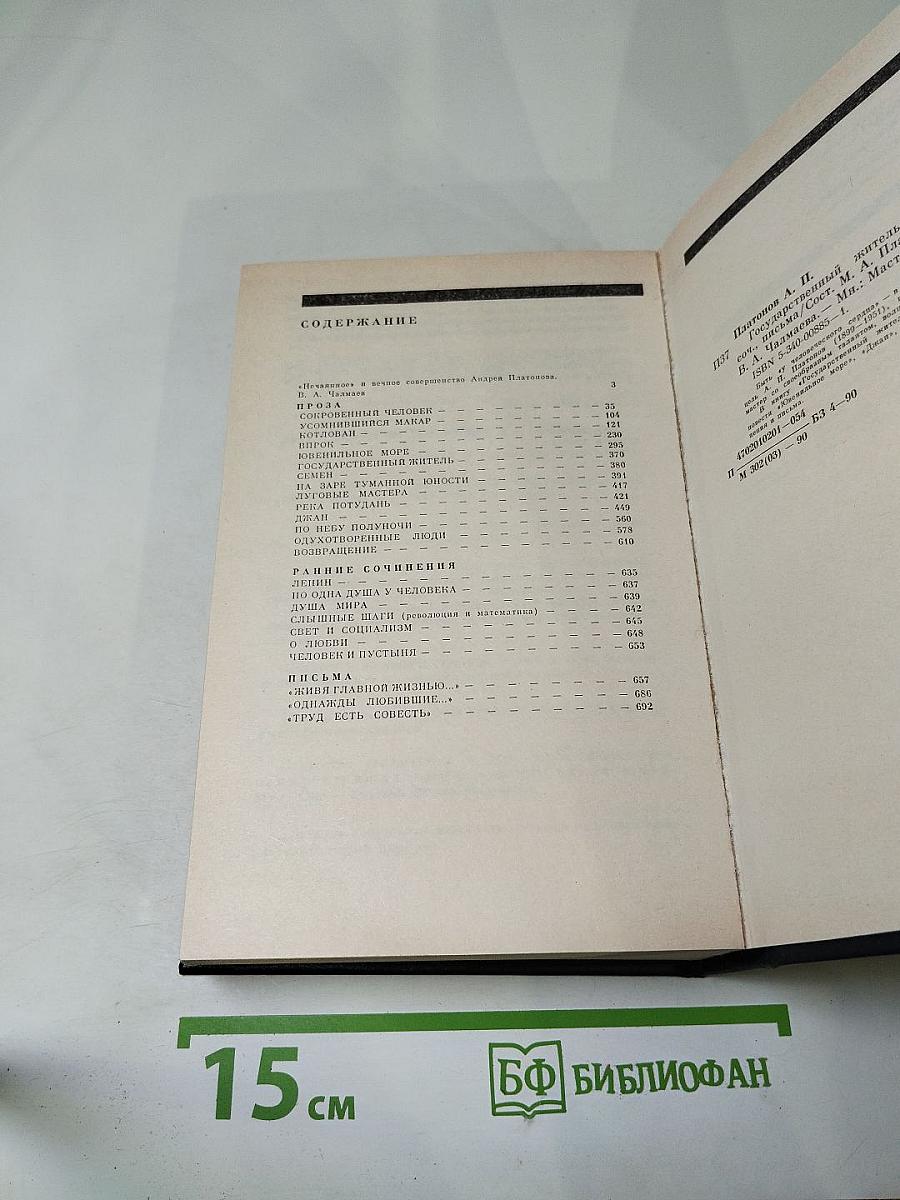 Государственный житель