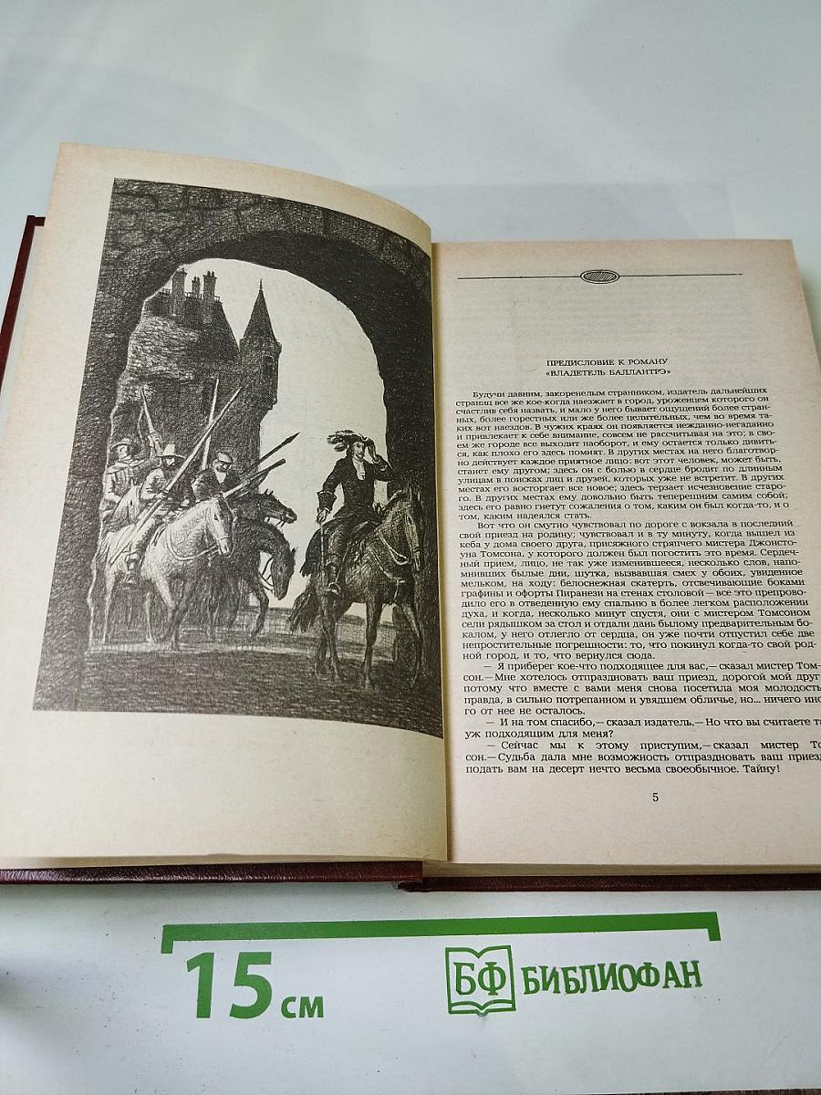 Владетель Баллантрэ. Рассказы. Повести