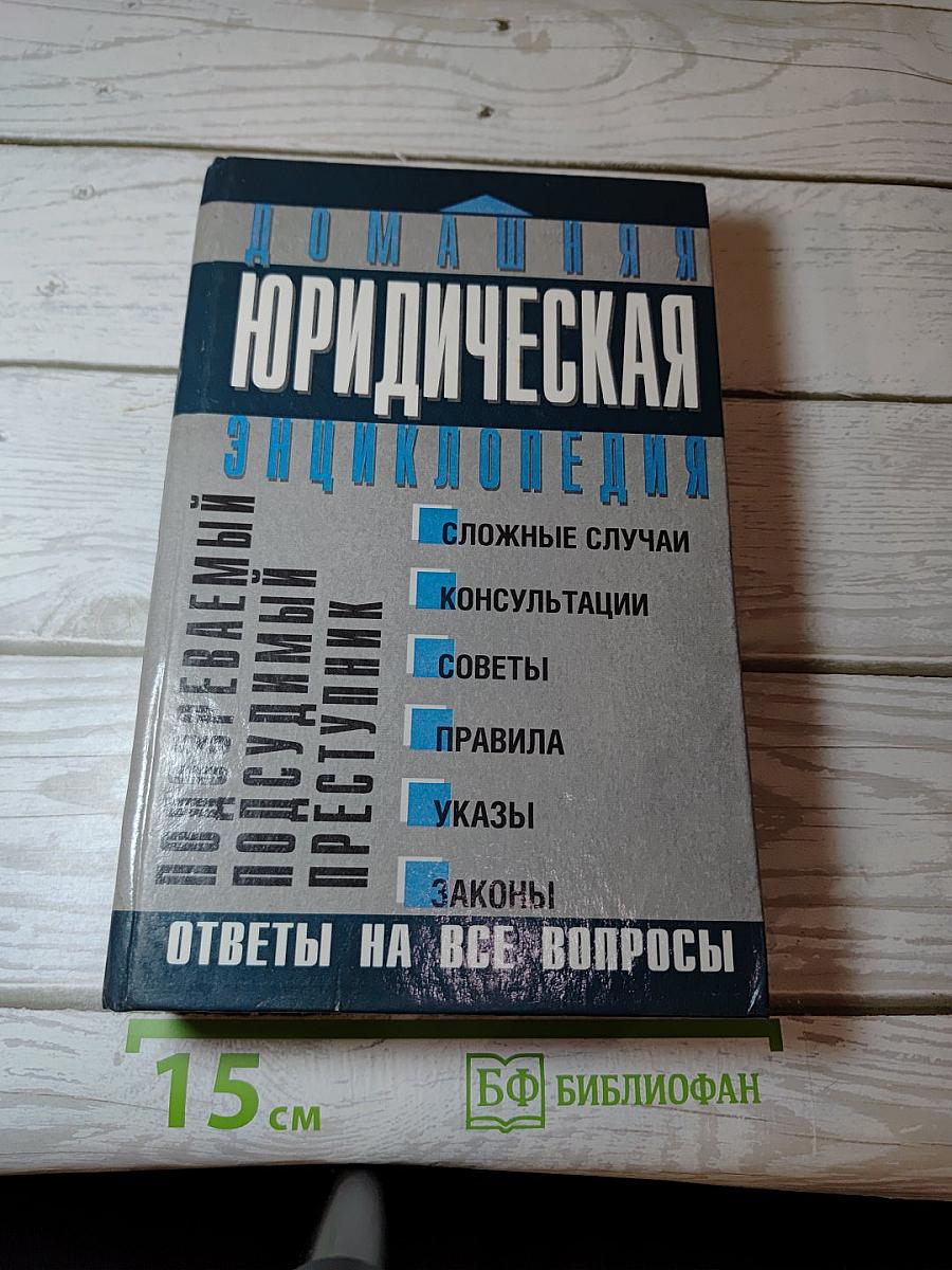 Подозреваемый. Подсудимый. Преступник