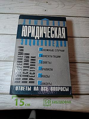 Подозреваемый. Подсудимый. Преступник