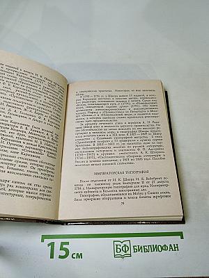 Книжный Петербург-Ленинград