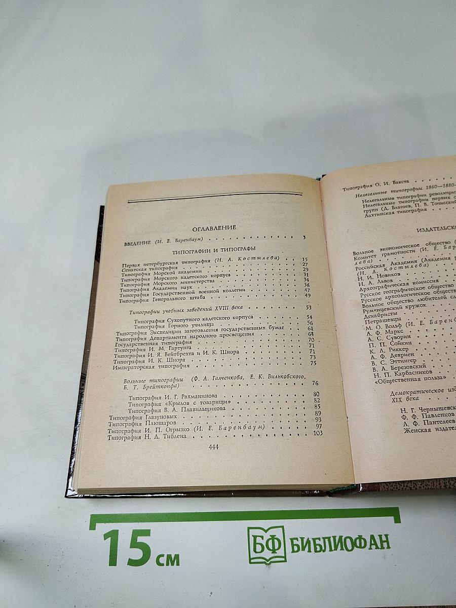 Книжный Петербург-Ленинград