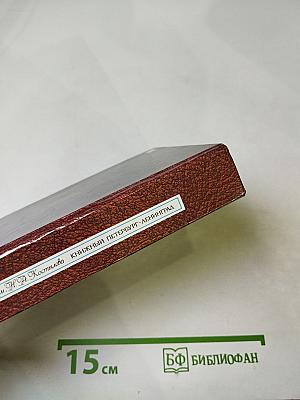 Книжный Петербург-Ленинград