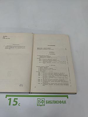 Справочник по элементарной физике