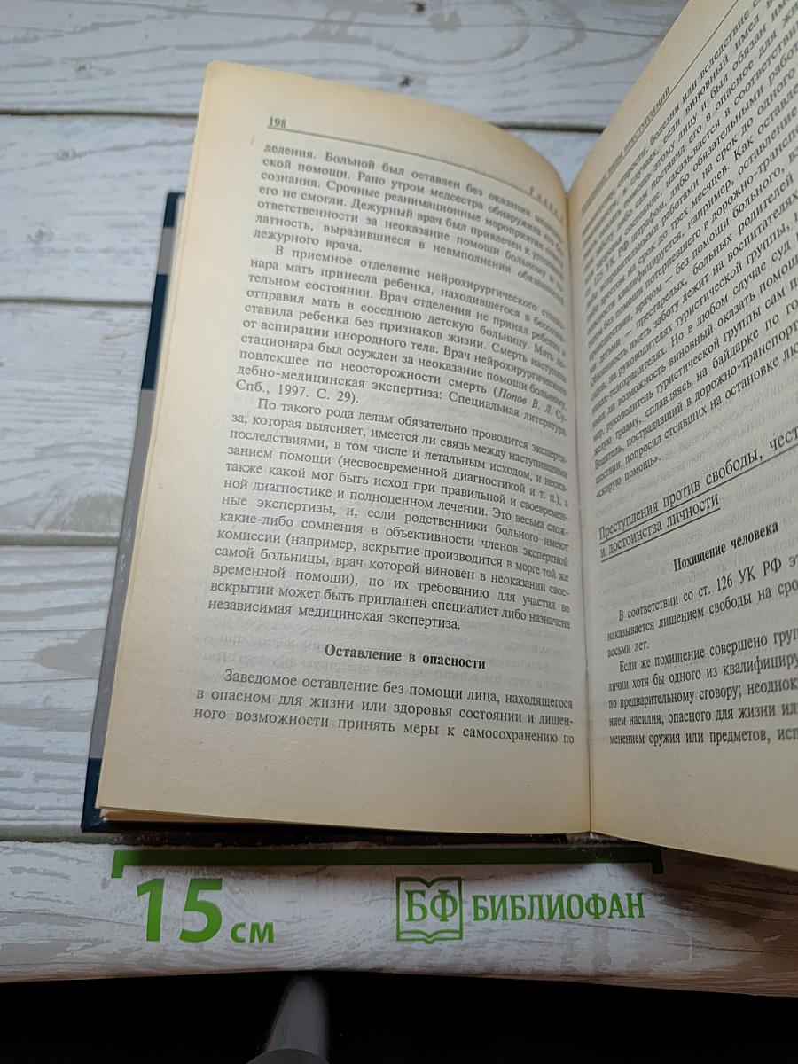 Подозреваемый. Подсудимый. Преступник
