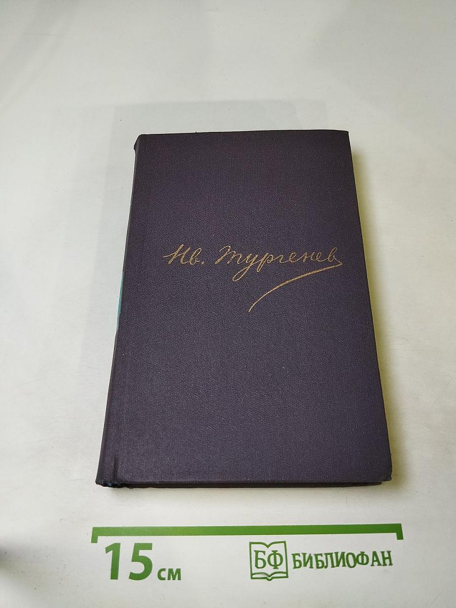 Полное собрание сочинений и писем в тридцати томах. Письма в восемнадцати томах. Том первый: 1834-1849