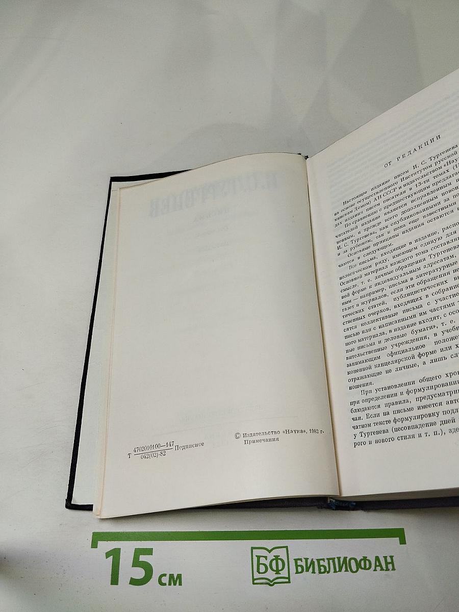 Полное собрание сочинений и писем в тридцати томах. Письма в восемнадцати томах. Том первый: 1834-1849
