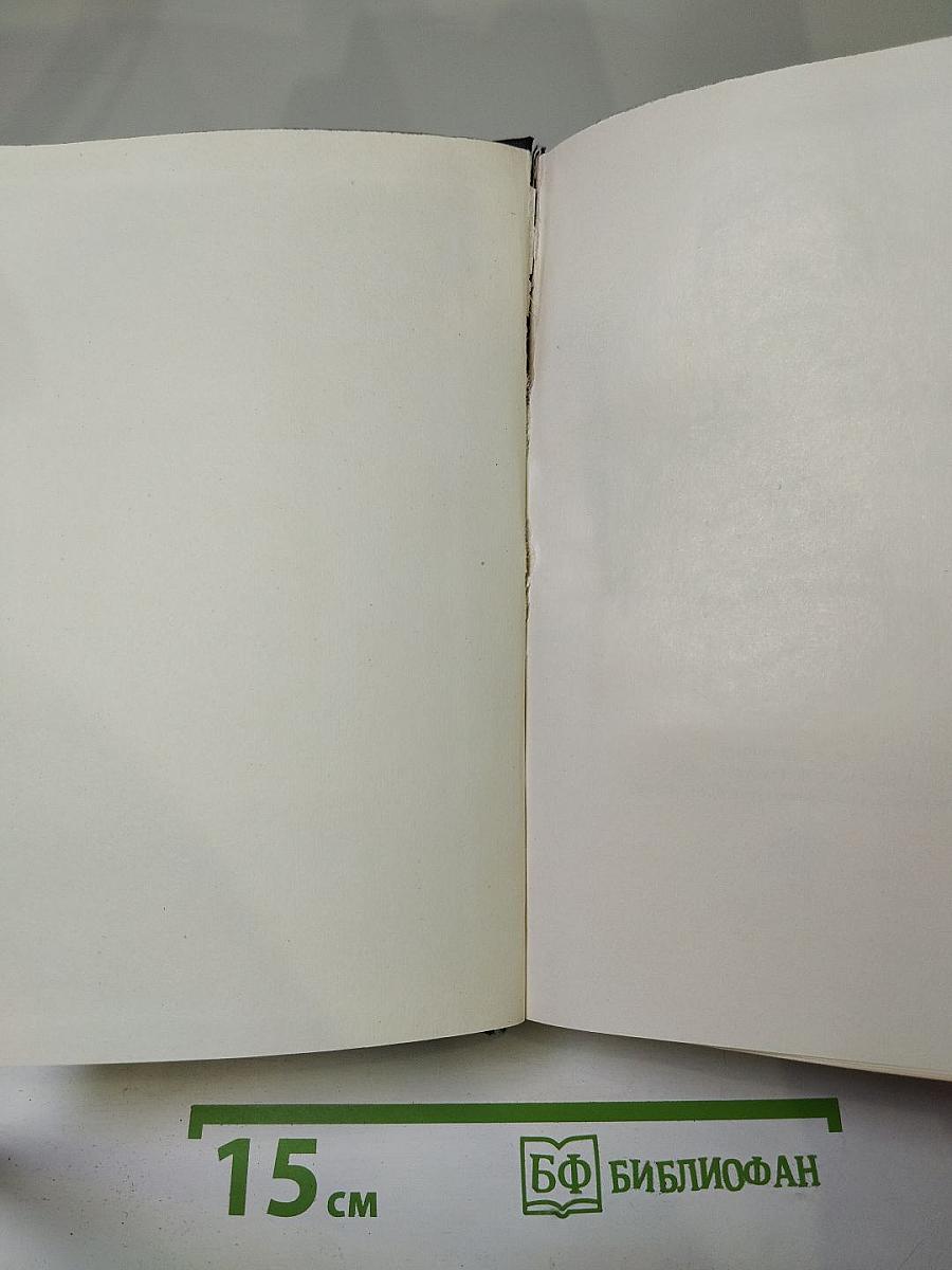 Полное собрание сочинений и писем в тридцати томах. Письма в восемнадцати томах. Том первый: 1834-1849