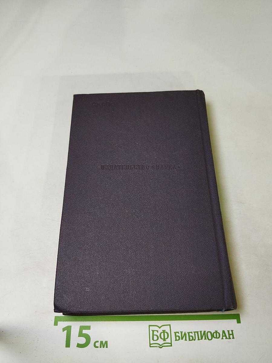 Полное собрание сочинений и писем в тридцати томах. Письма в восемнадцати томах. Том первый: 1834-1849