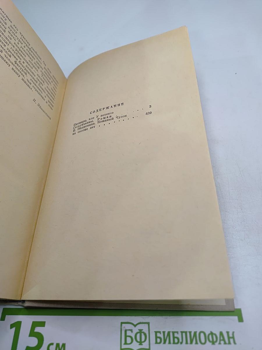 Пионеры, или У истоков Саскуиханны