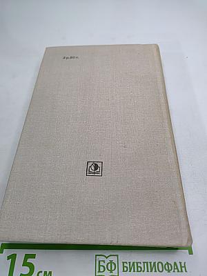 Пионеры, или У истоков Саскуиханны