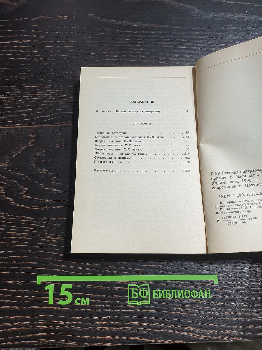 Русская эпиграмма