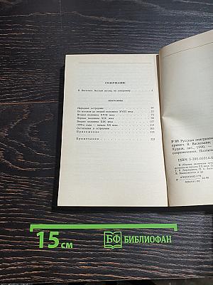 Русская эпиграмма
