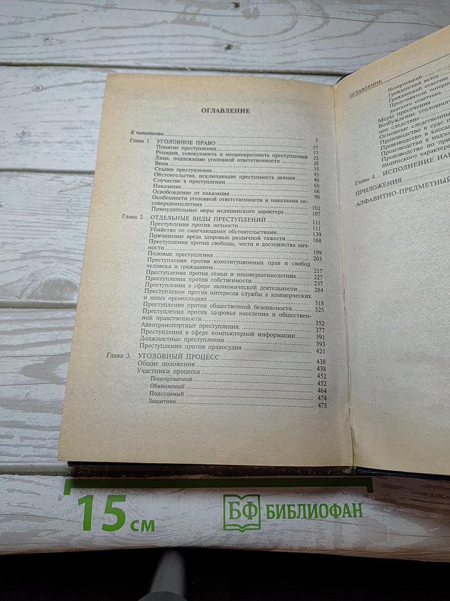 Подозреваемый. Подсудимый. Преступник