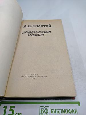 Драматическая трилогия