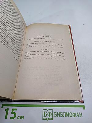 Драматическая трилогия