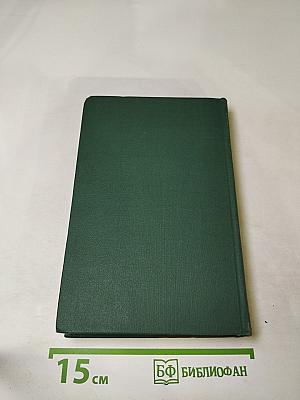 Оноре Бальзак. Собрание сочинений в 24 томах. Том 13: Человеческая комедия. Кузина Бетта