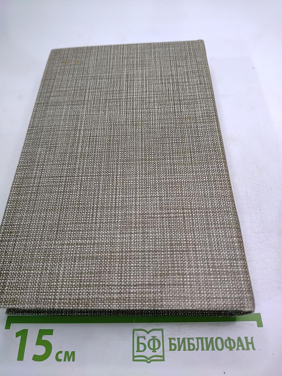 Избранное: Новеллы. Хроника царствования Карла IX