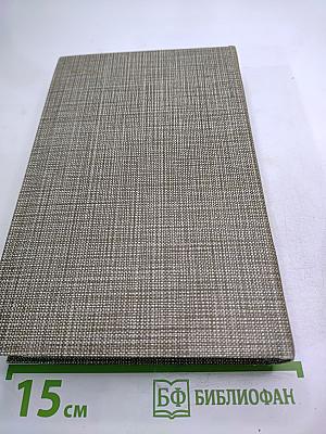 Избранное: Новеллы. Хроника царствования Карла IX