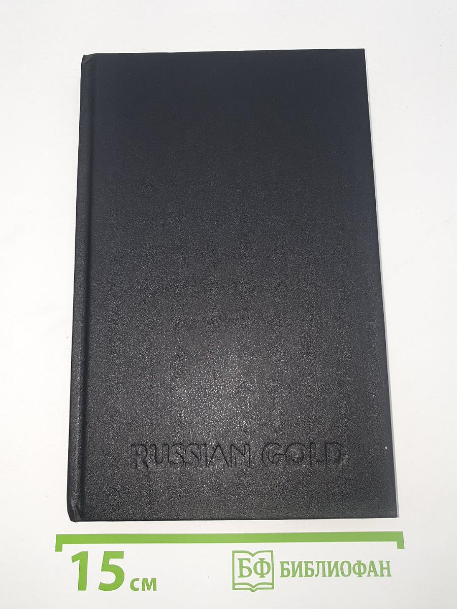 Russian gold