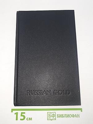 Russian gold