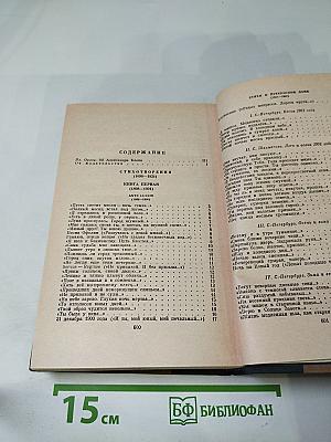 Александр Блок. Избранные произведения